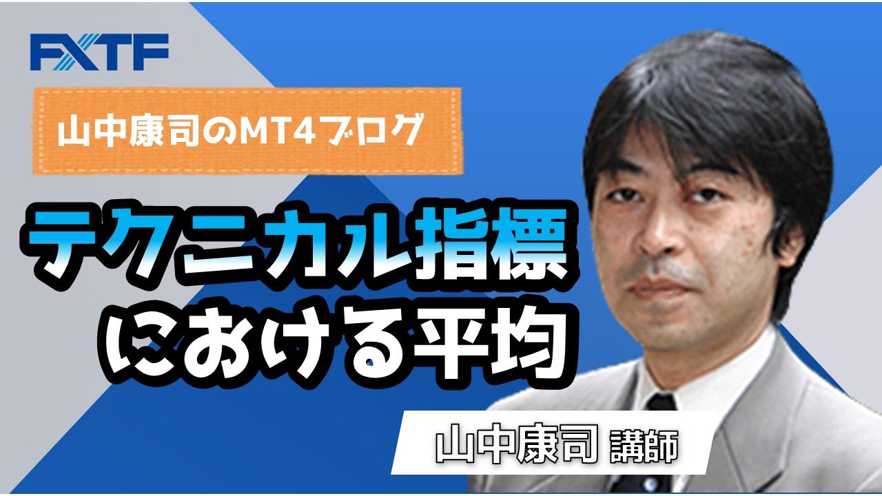 テクニカル指標における平均