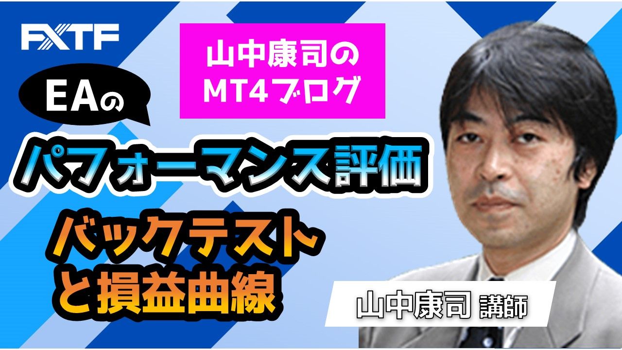 EAのパフォーマンス評価①バックテストと損益曲線