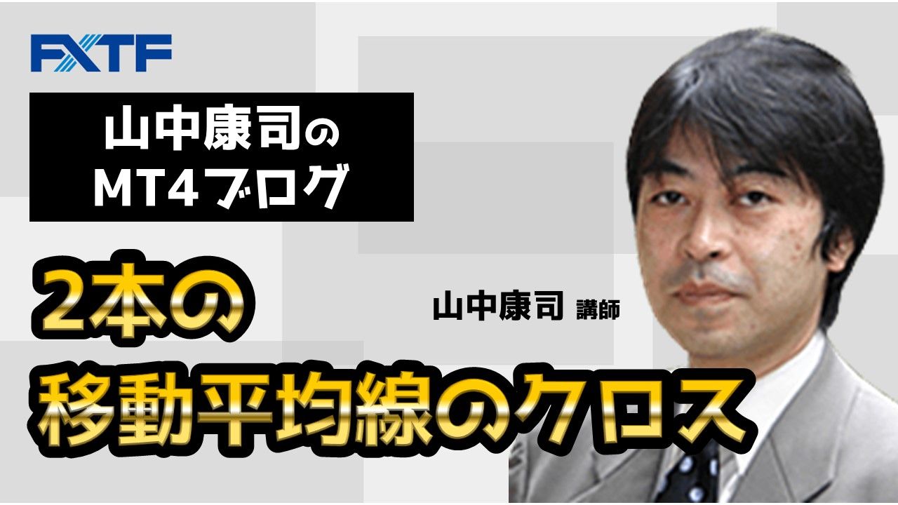 2本の移動平均線のクロス①