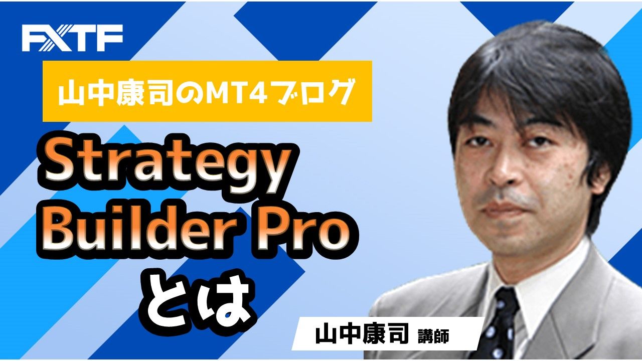 Strategy Builder Proとは