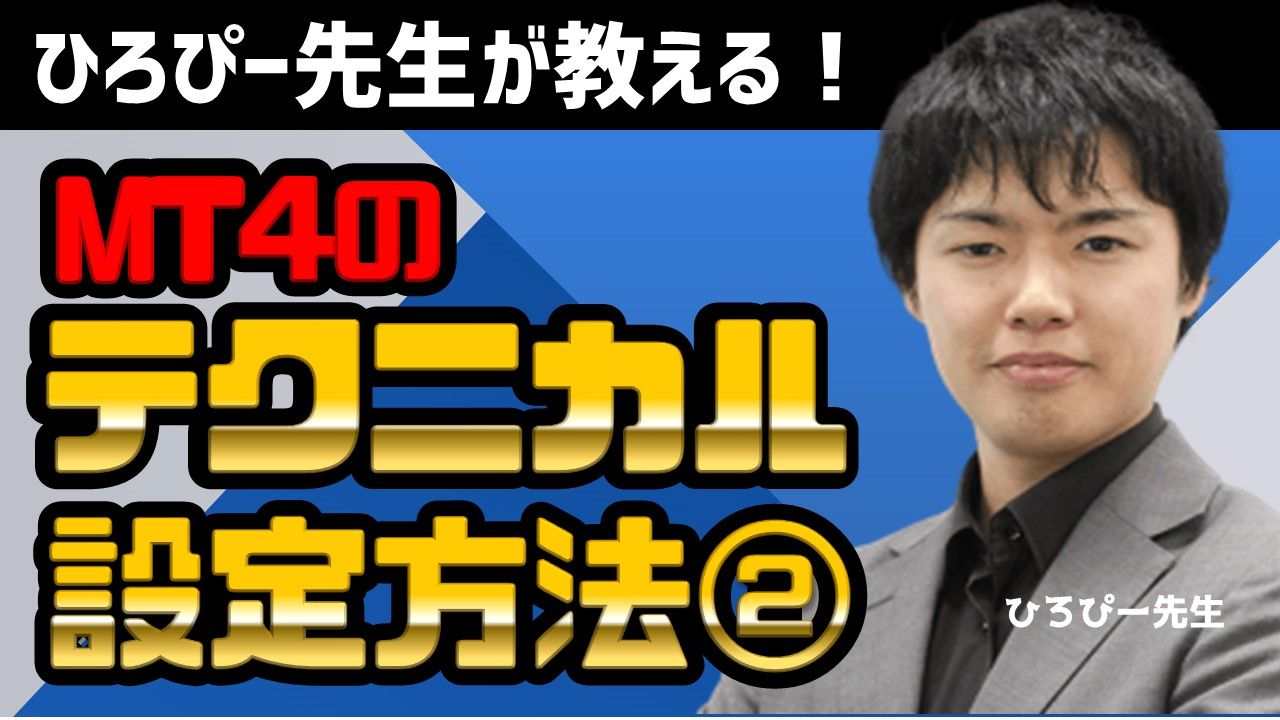 スマホ用ＭＴ４のテクニカル設定方法②